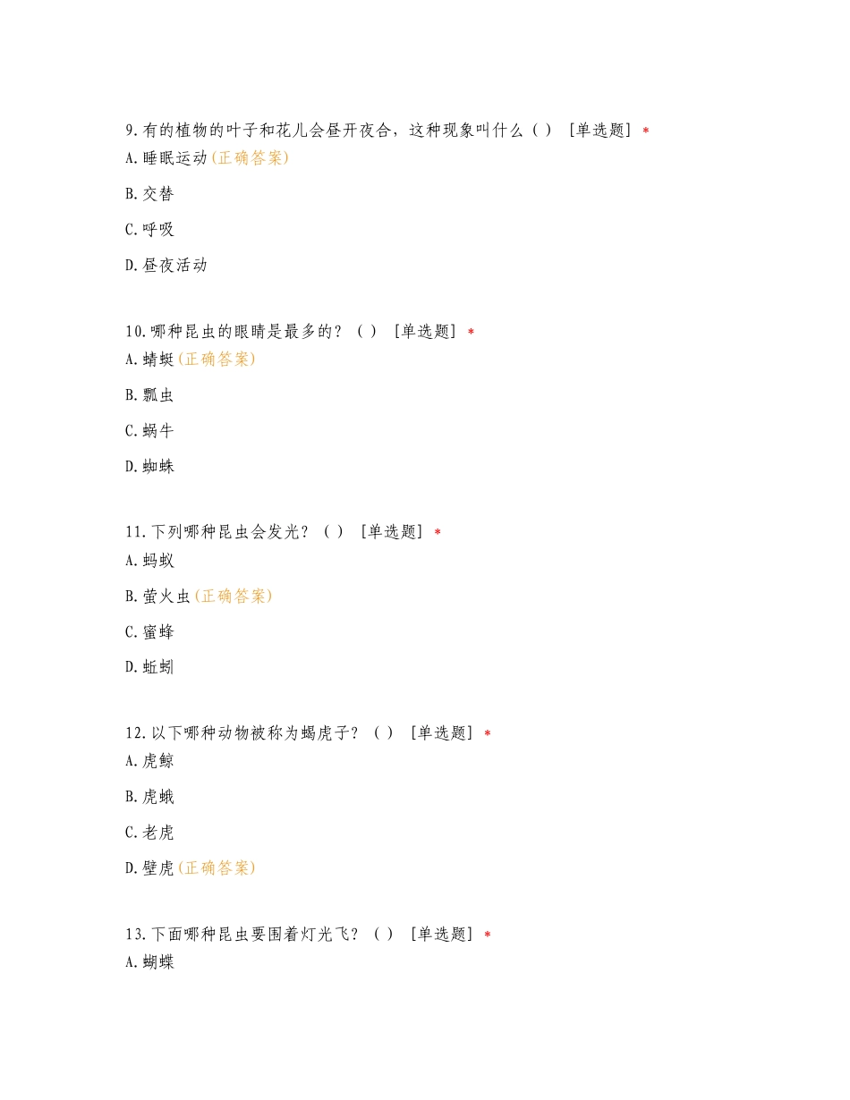 四年级第二学期课外阅读线上活动复习测试卷.doc_第3页