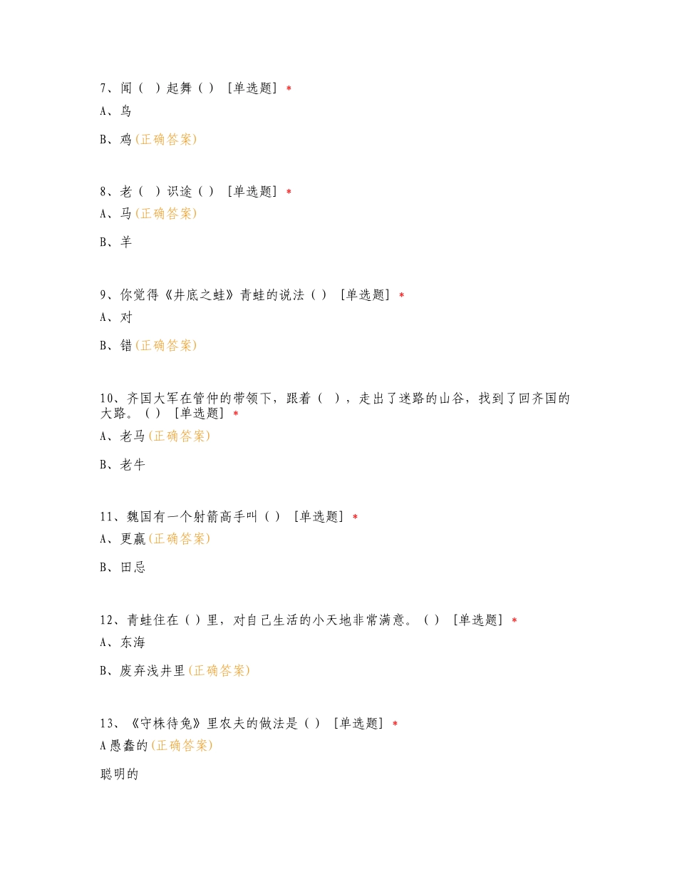 一年级第二学期课外阅读活动专项试题.doc_第2页