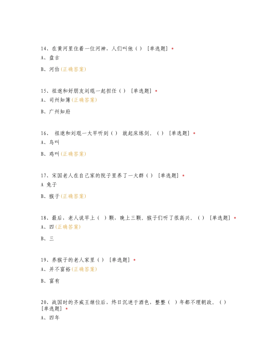 一年级第二学期课外阅读活动专项试题.doc_第3页
