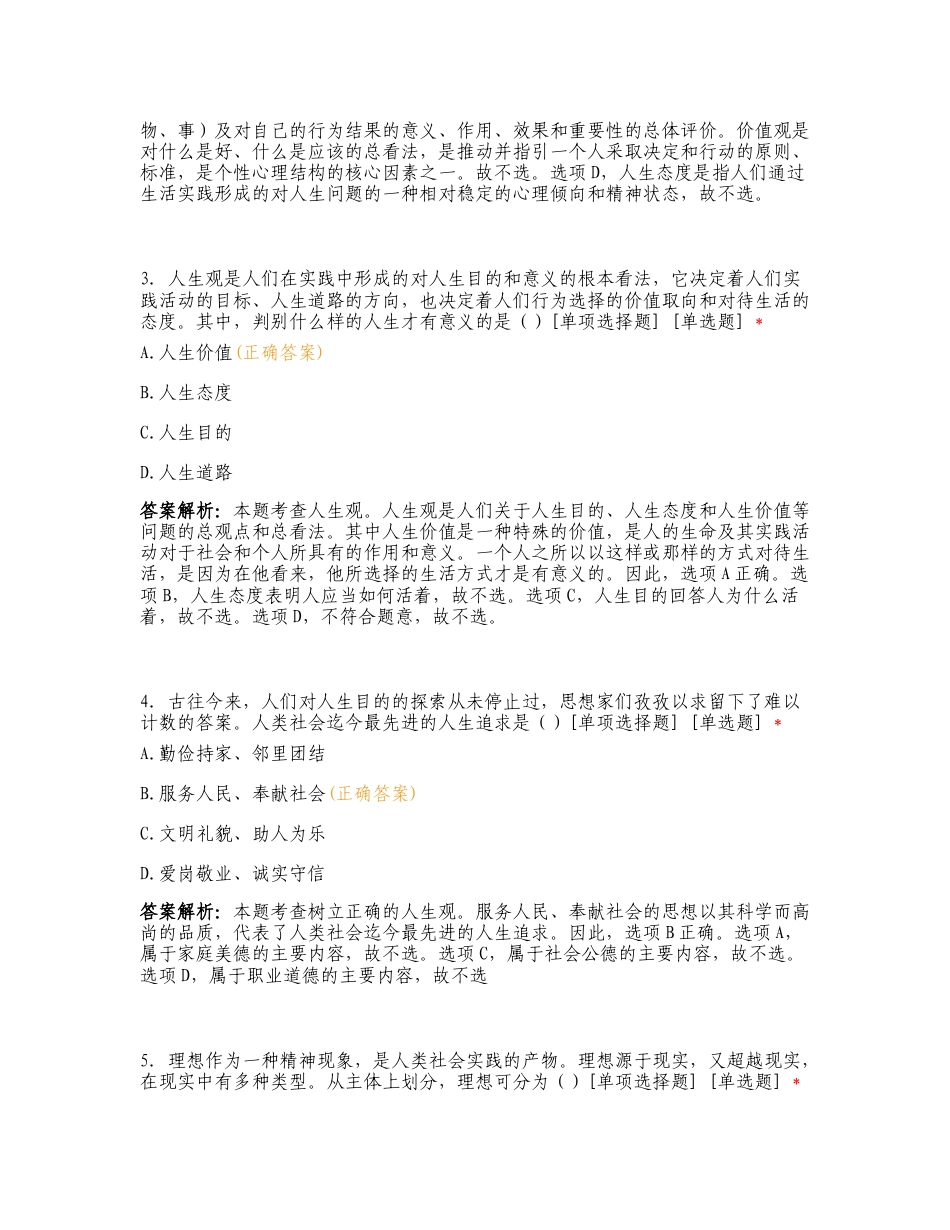 25华公专升本春季基础班阶段性测试练习测试卷.doc_第2页