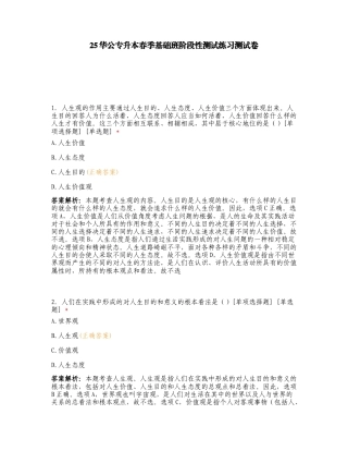 25华公专升本春季基础班阶段性测试练习测试卷.doc