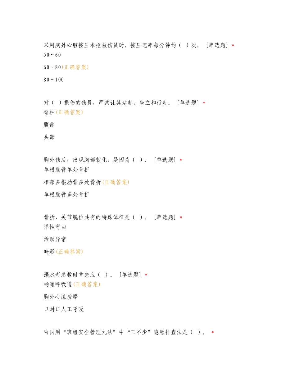 正通机电项目部班组长考试复习测试附答案.doc_第2页
