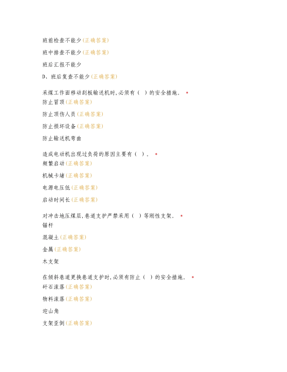 正通机电项目部班组长考试复习测试附答案.doc_第3页