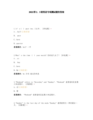 2022焊2、3班英语专项测试题有答案.doc