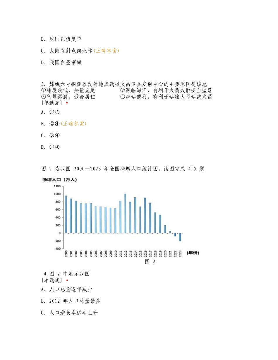 2024年初中地理学业水平测试练习试题及答案.doc_第2页