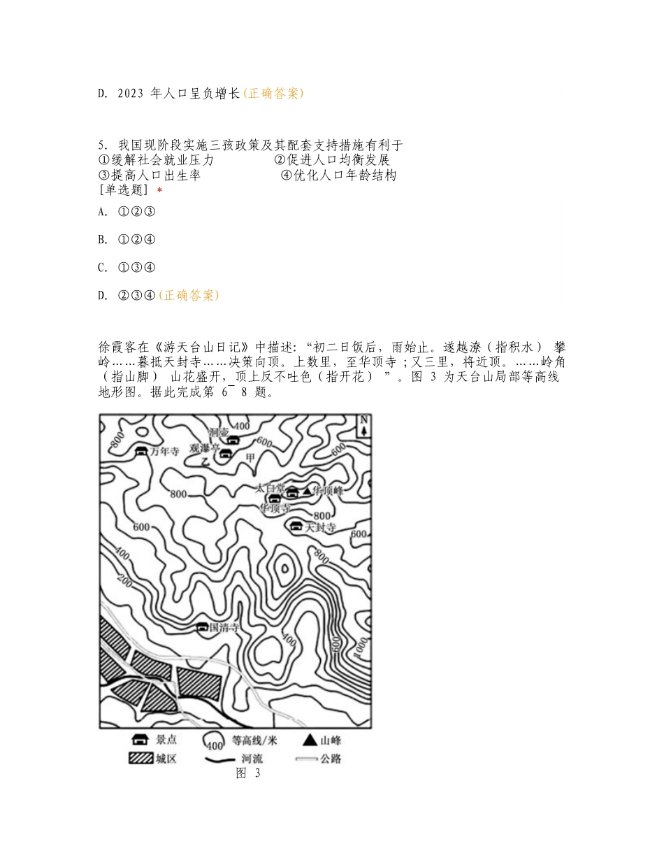 2024年初中地理学业水平测试练习试题及答案.doc_第3页