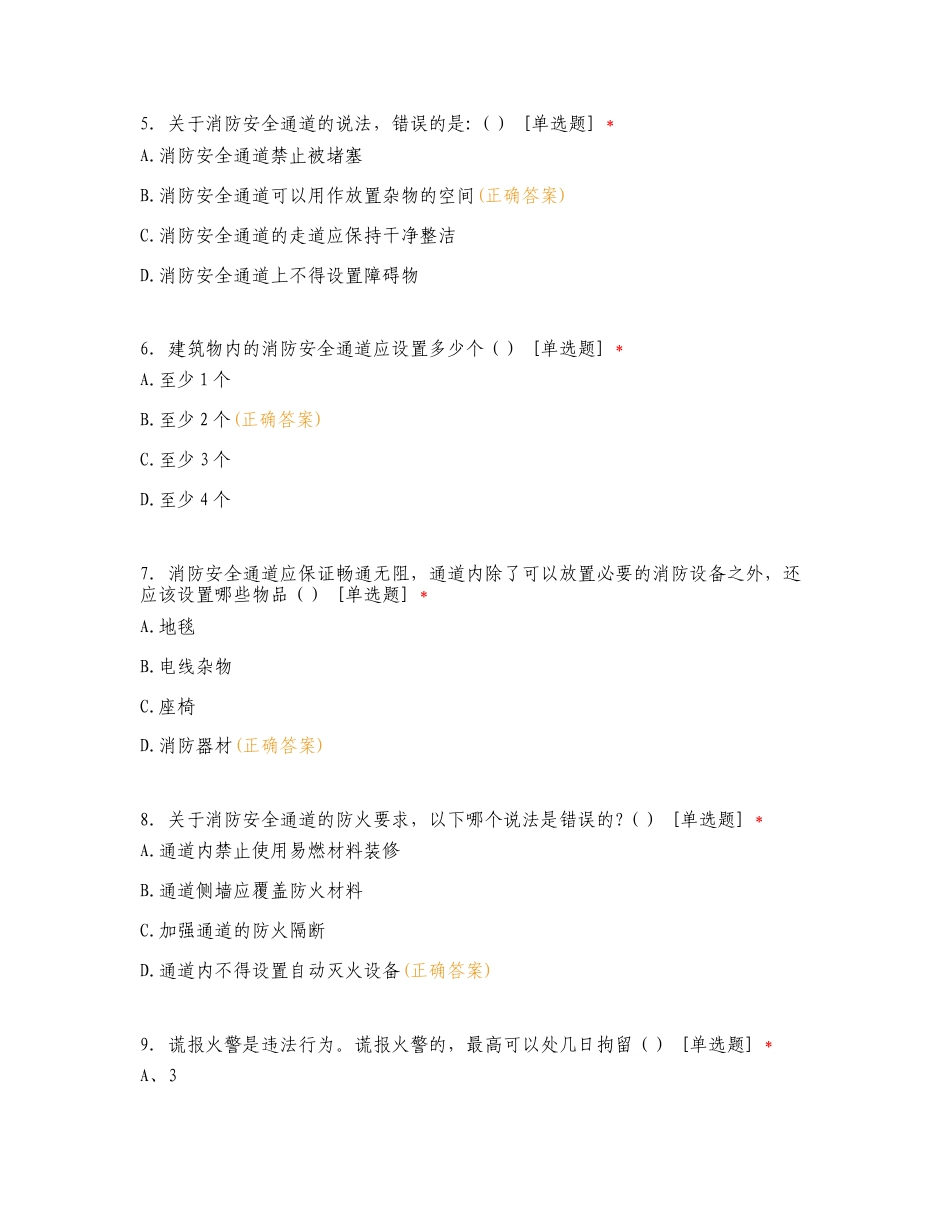 2024年畅通生命通道测试练习测试题附答案.doc_第2页