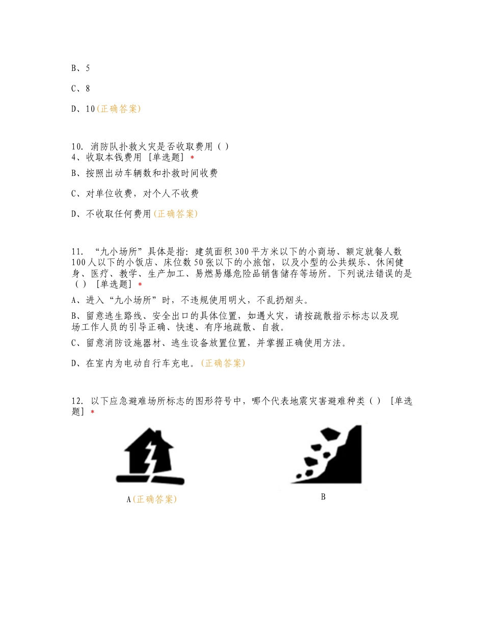2024年畅通生命通道测试练习测试题附答案.doc_第3页