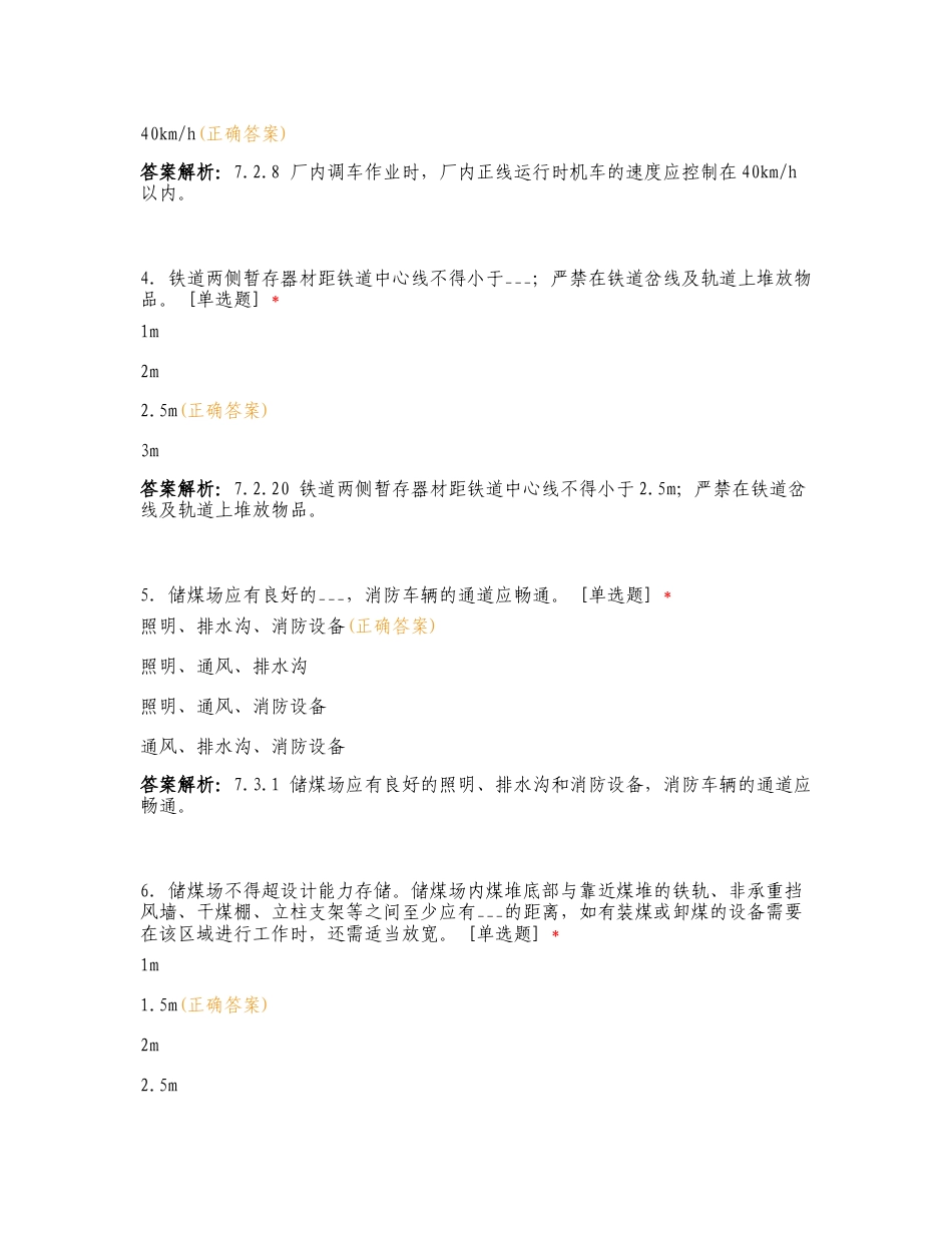 《安规》热机-7储运煤系统的运行和检修专项测试题及答案.doc_第2页