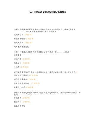 L461产品和政策考试复习测试卷附答案.doc