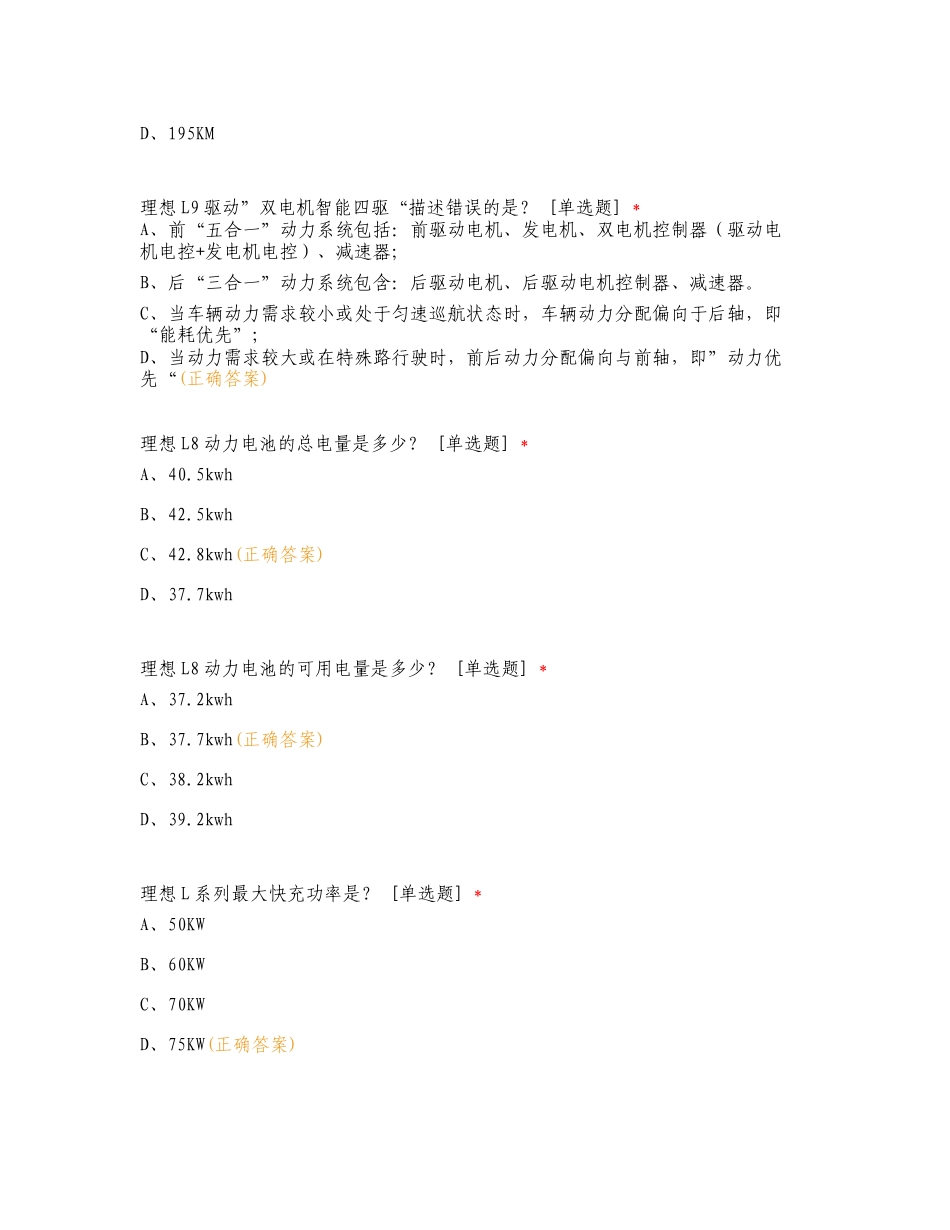 理想L9产品 -增程电动和底盘复习试题含答案.doc_第2页