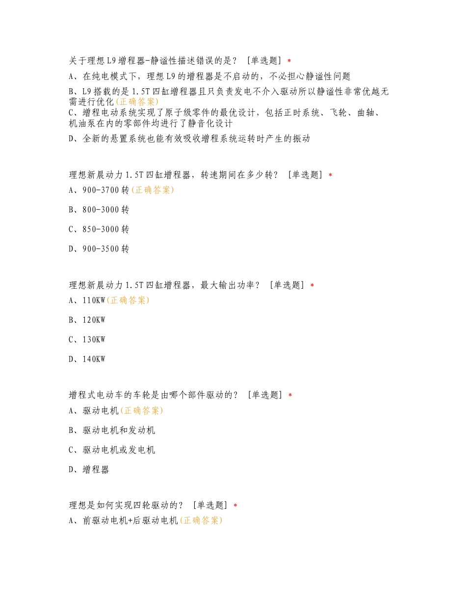 理想L9产品 -增程电动和底盘复习试题含答案.doc_第3页