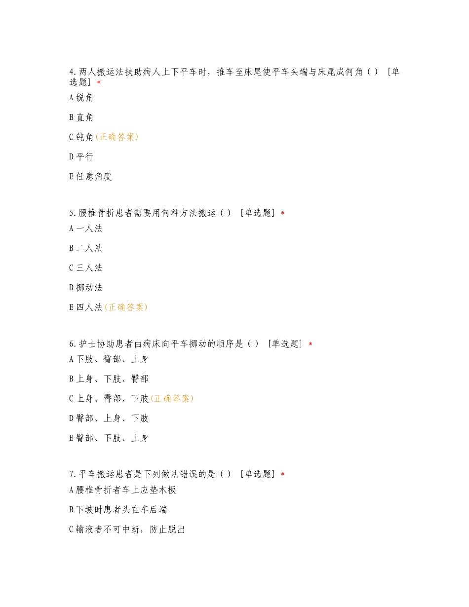 病人入院和出院的护理练习试题附答案.doc_第2页