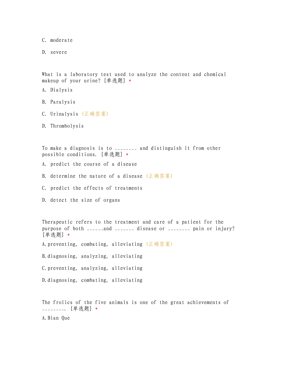 23-24-2学期临药医学知识和听力考试练习卷附答案.doc_第3页