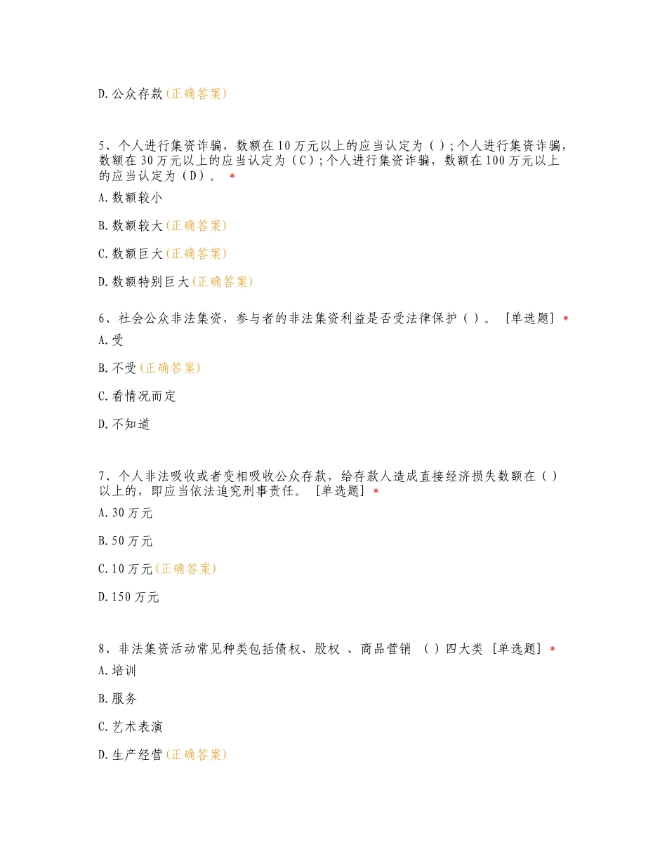 防范和打击非法集资复习试题附答案.doc_第2页