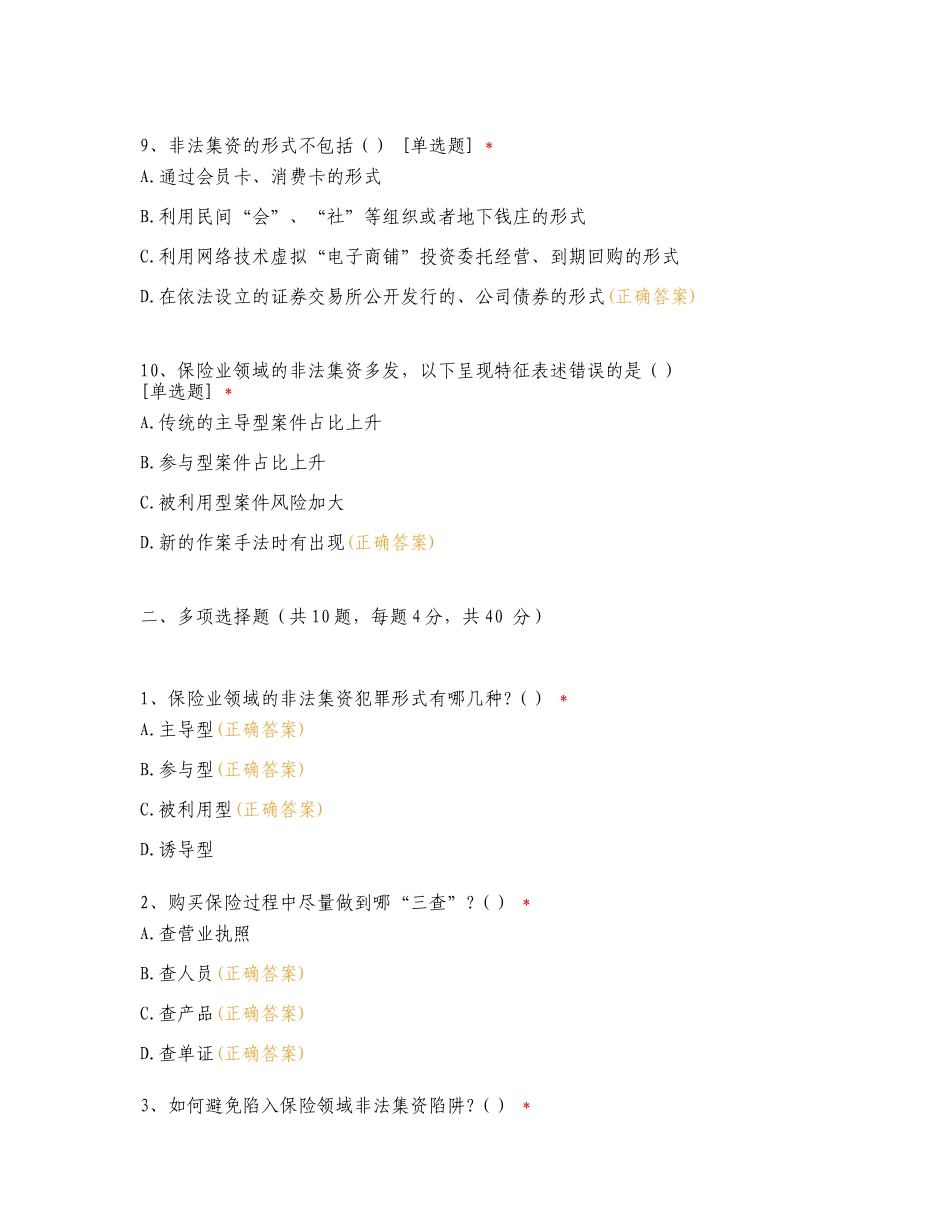 防范和打击非法集资复习试题附答案.doc_第3页