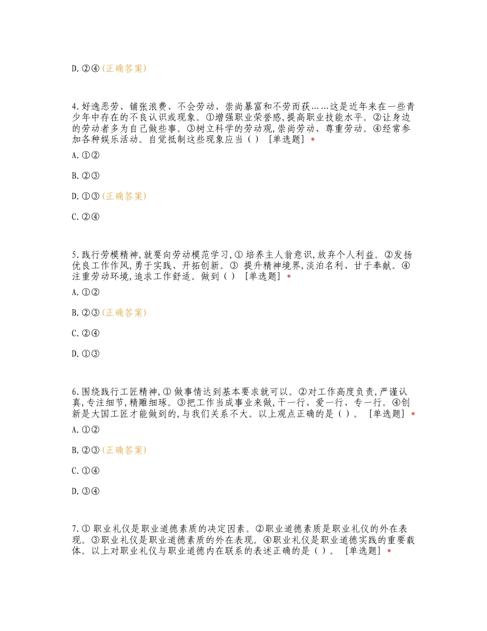 22机电2班 道德与法治期末复习测试附答案.doc_第2页