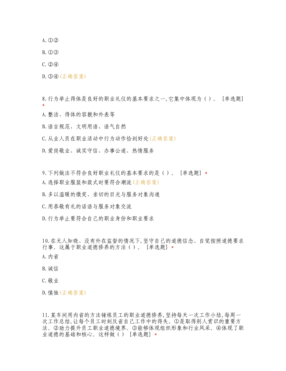 22机电2班 道德与法治期末复习测试附答案.doc_第3页