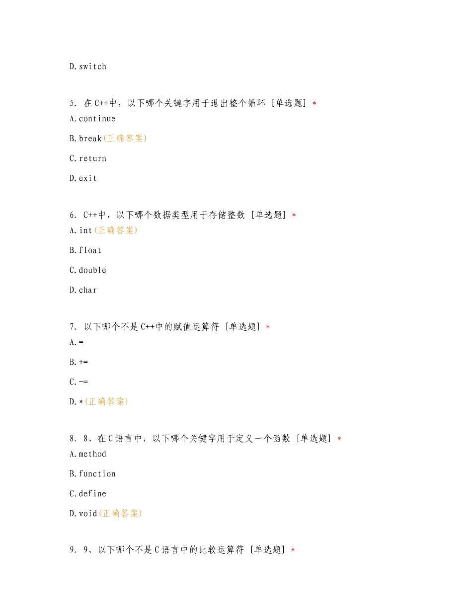 C++期末（基础题）复习测试卷.doc_第2页