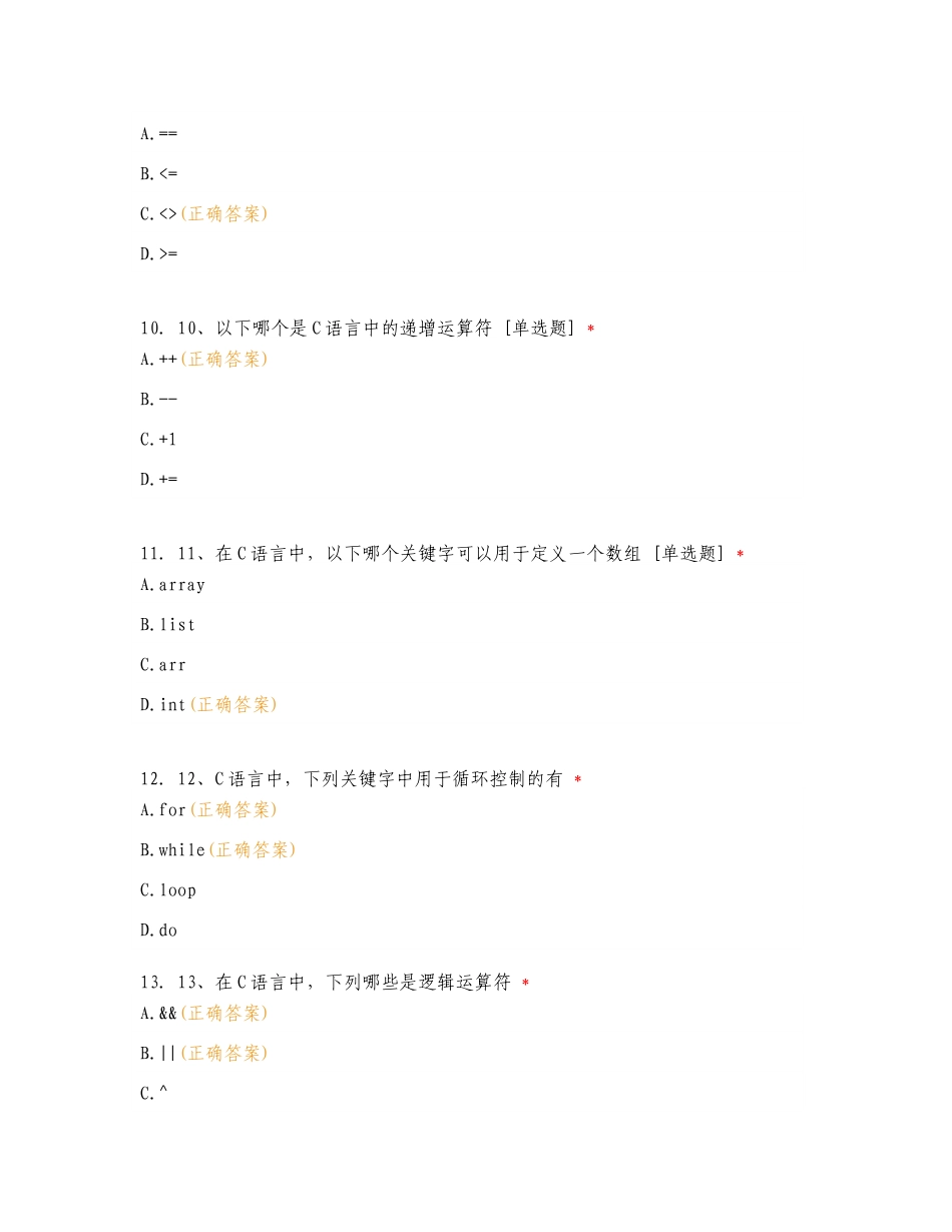 C++期末（基础题）复习测试卷.doc_第3页