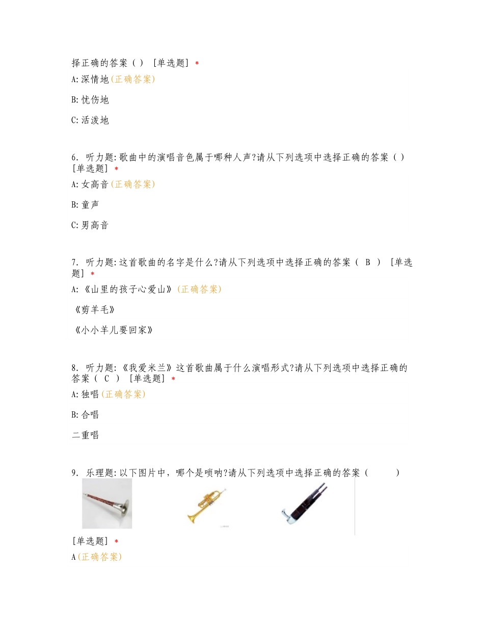 三年级音乐艺术测试（一）复习测试有答案.doc_第2页