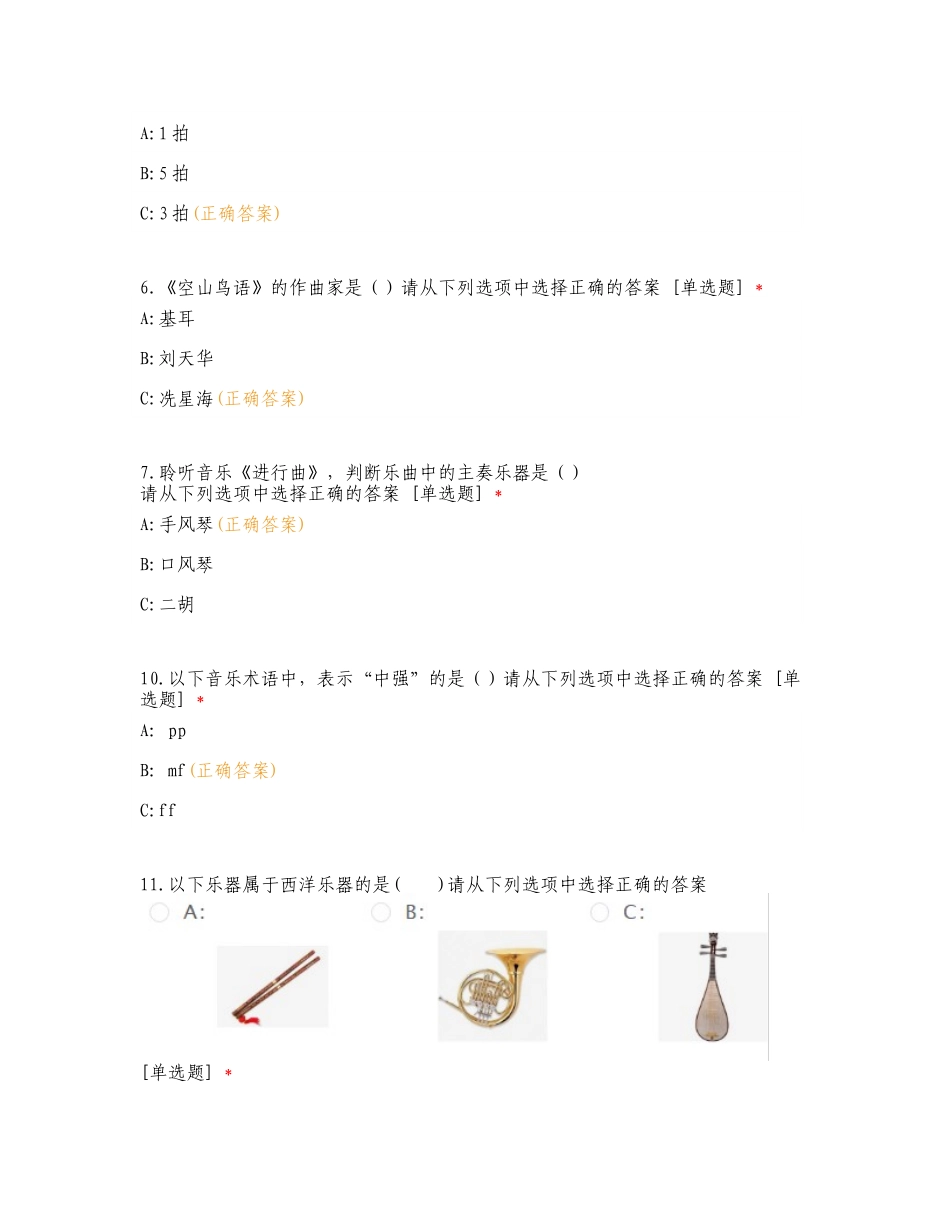 三年级音乐艺术素养测评复习试题附答案.doc_第2页