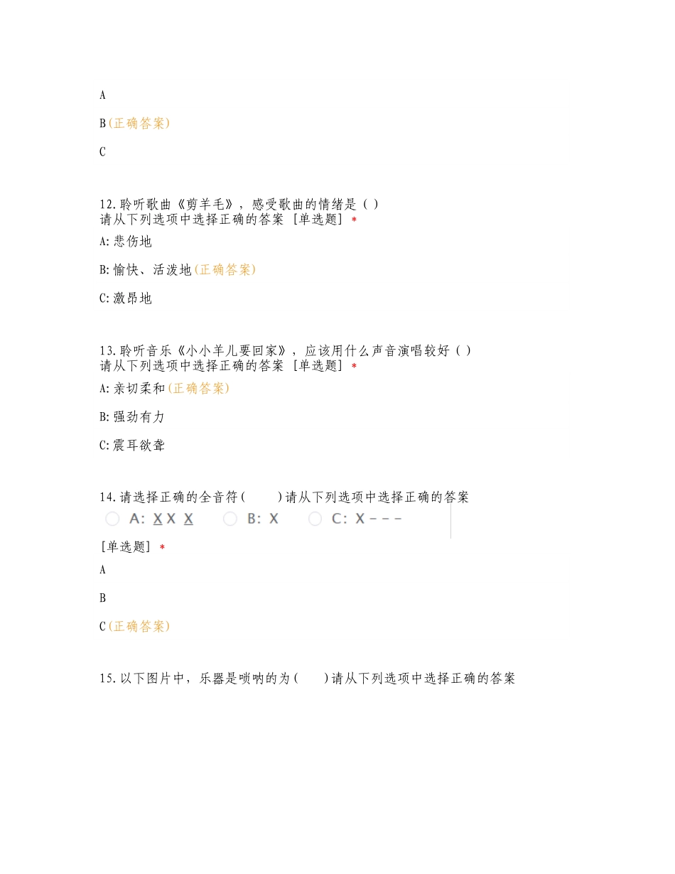 三年级音乐艺术素养测评复习试题附答案.doc_第3页