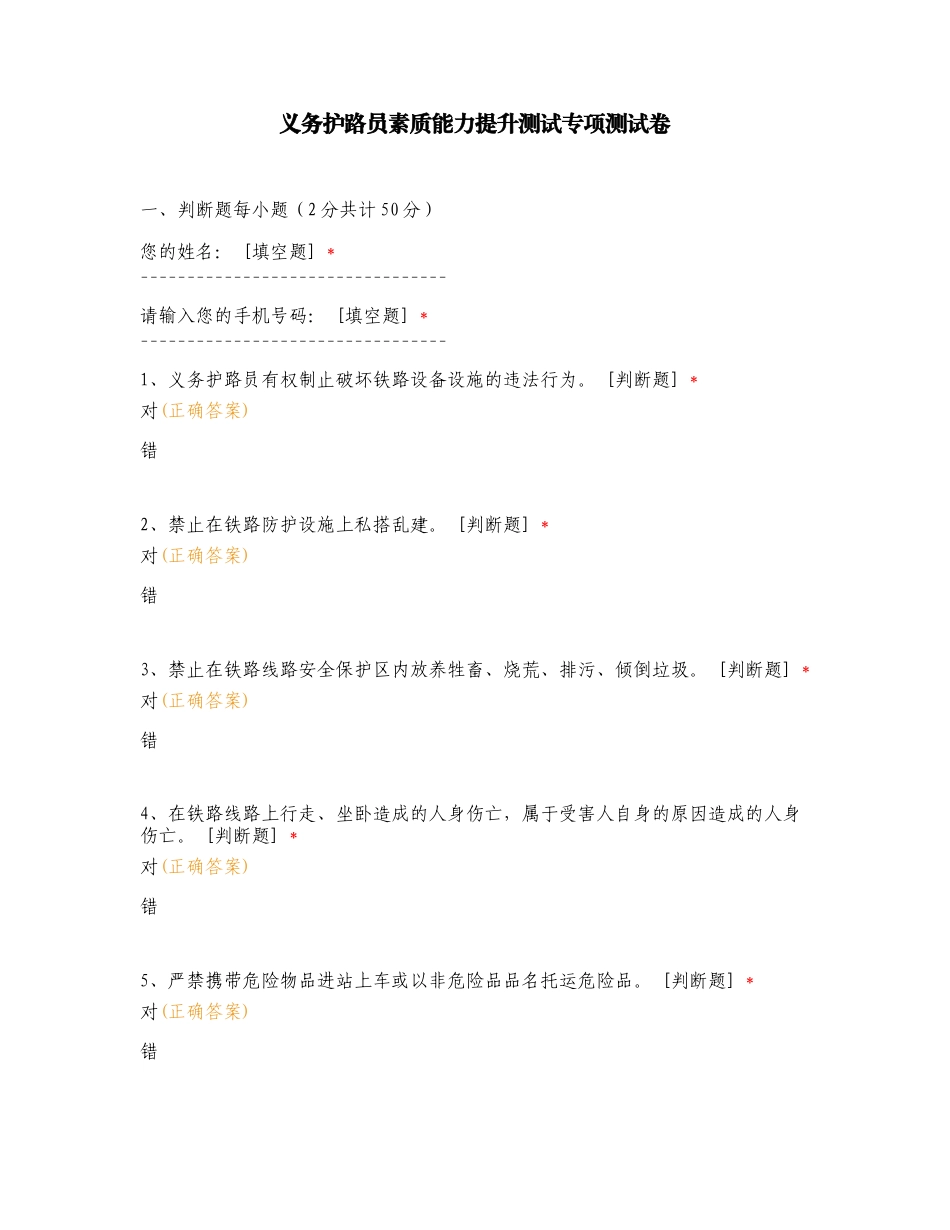 义务护路员素质能力提升测试专项测试卷.doc_第1页