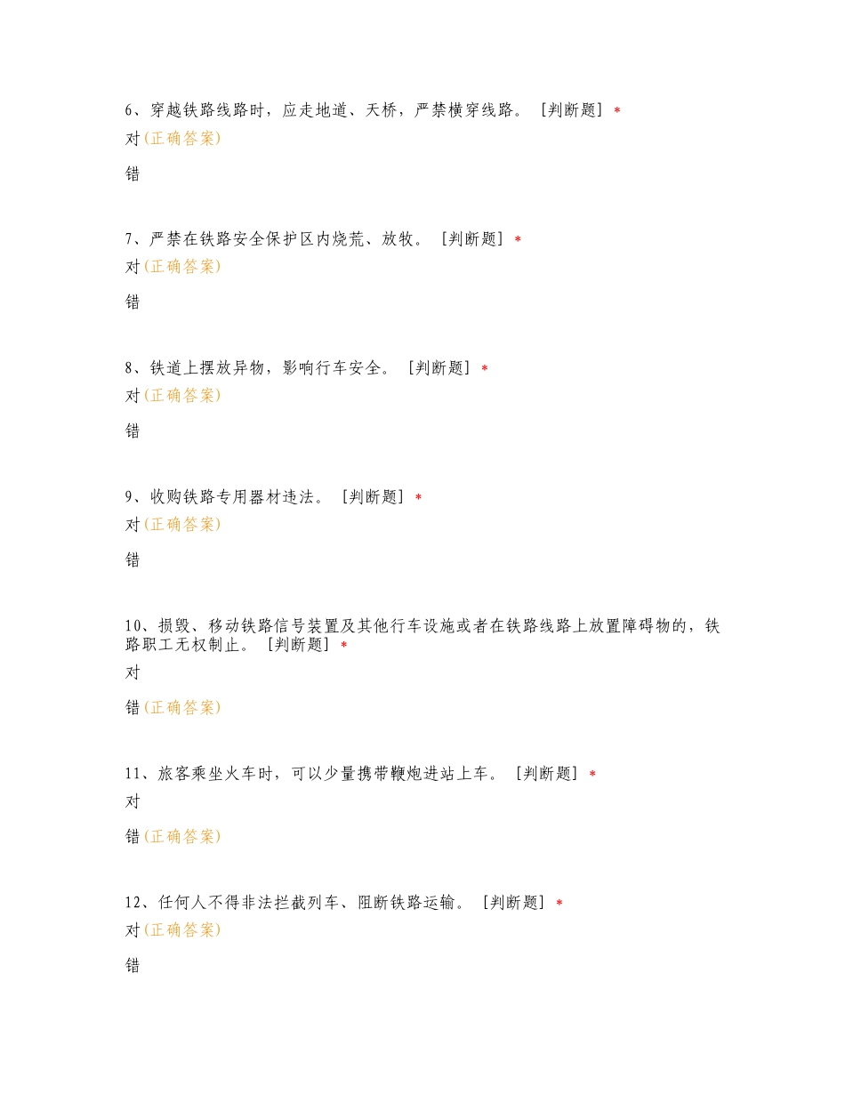 义务护路员素质能力提升测试专项测试卷.doc_第2页