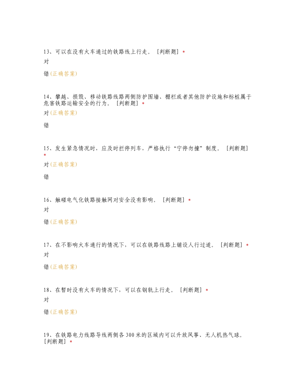 义务护路员素质能力提升测试专项测试卷.doc_第3页