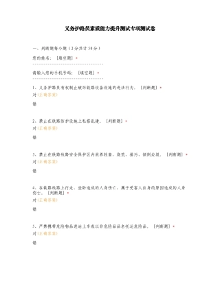义务护路员素质能力提升测试专项测试卷.doc