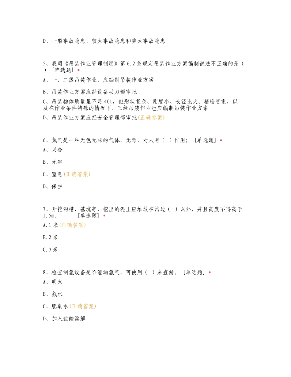 内蒙古通威硅能源公辅工段级安全教育复习试题含答案.doc_第2页