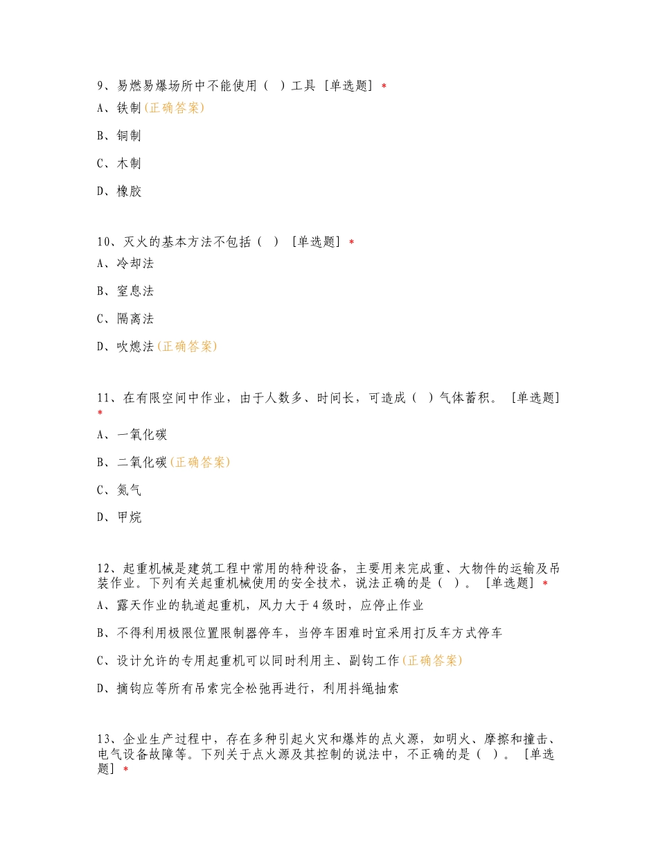 内蒙古通威硅能源公辅工段级安全教育复习试题含答案.doc_第3页