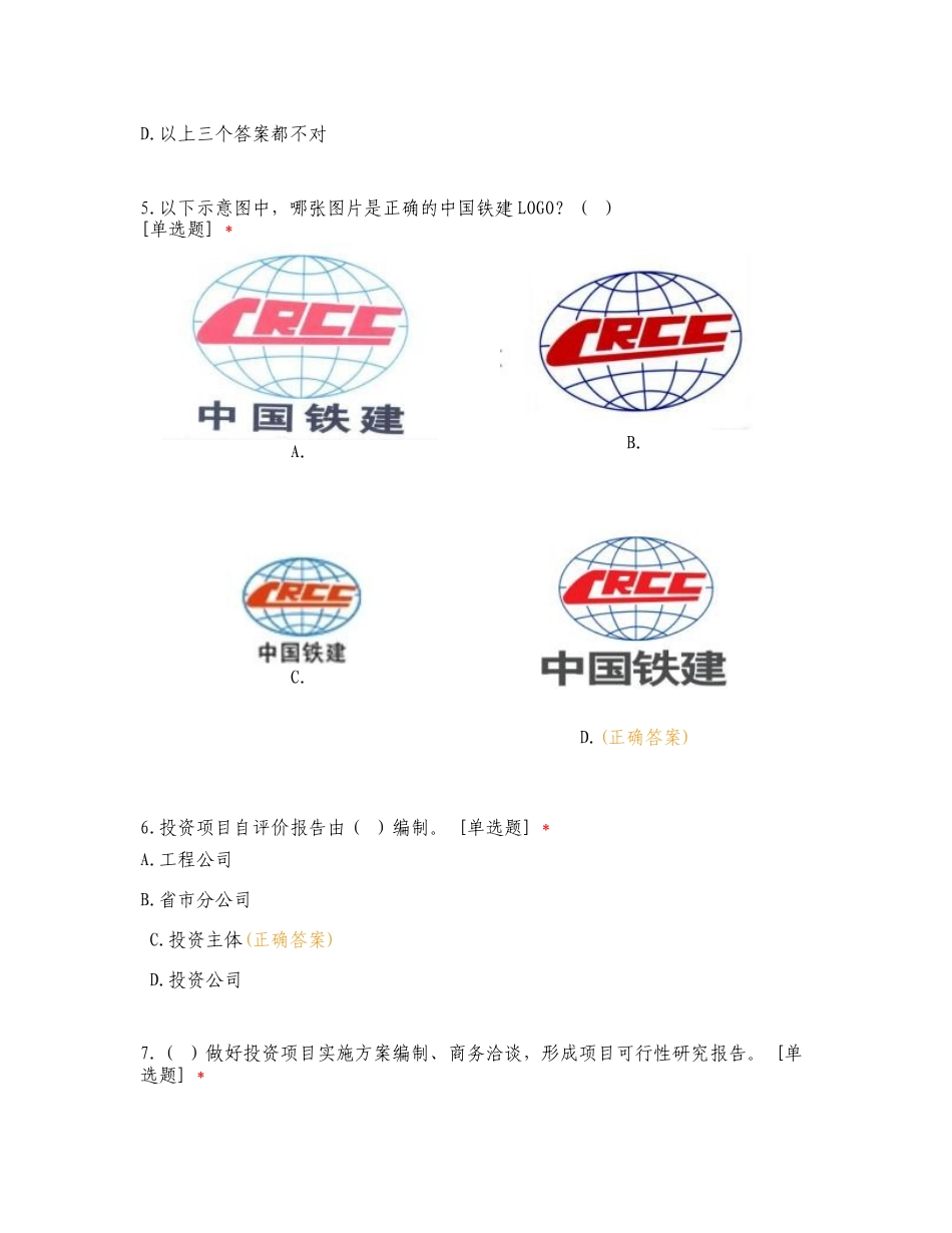 松长高速一分部“项目精细化管理”练习试题.doc_第2页