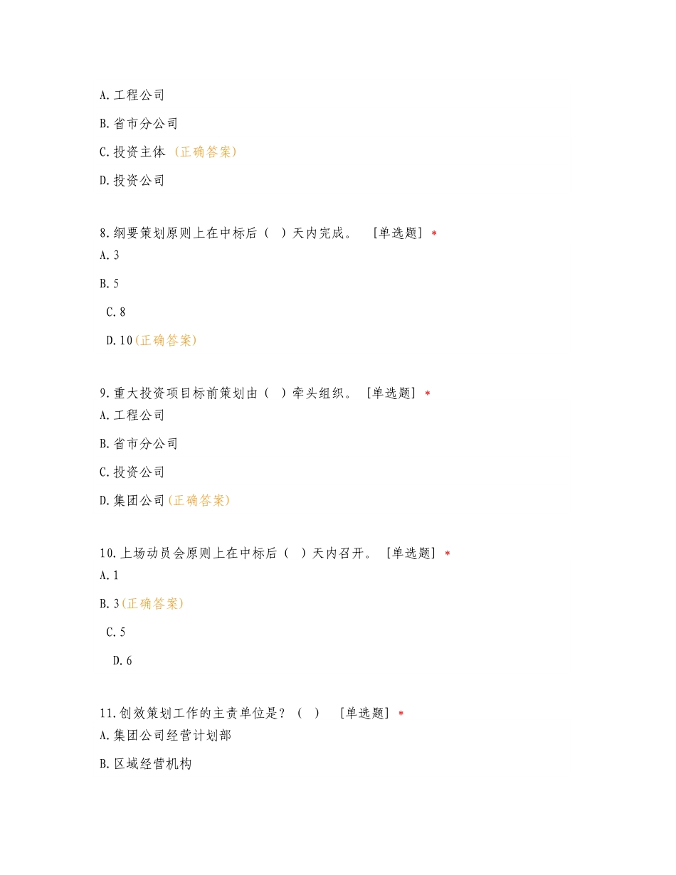 松长高速一分部“项目精细化管理”练习试题.doc_第3页