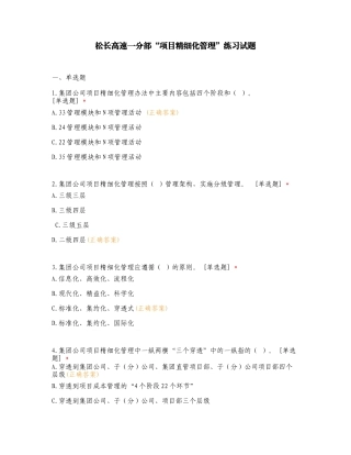 松长高速一分部“项目精细化管理”练习试题.doc
