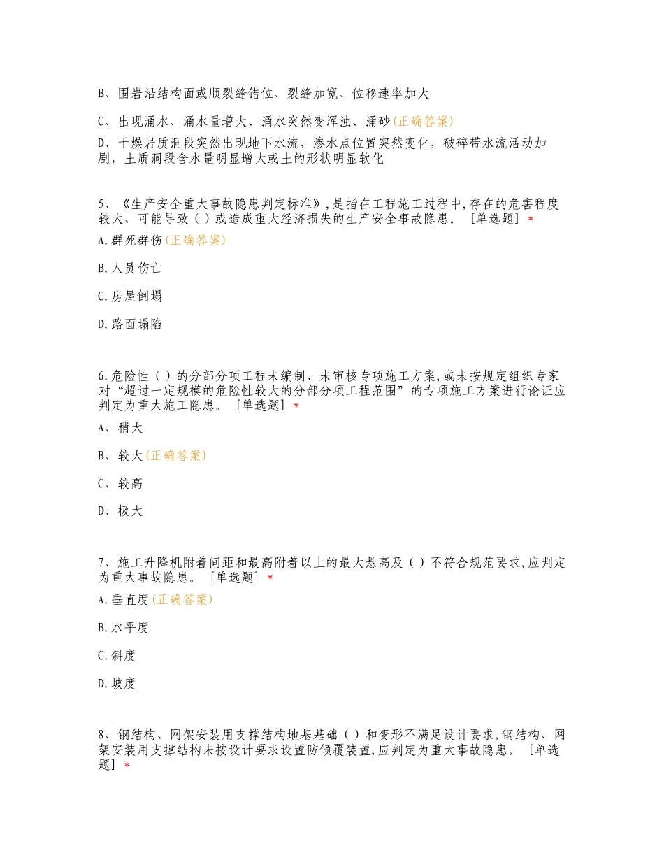 苍昭高速一标段生产安全重大事故隐患判定标准考试练习试题.doc_第2页