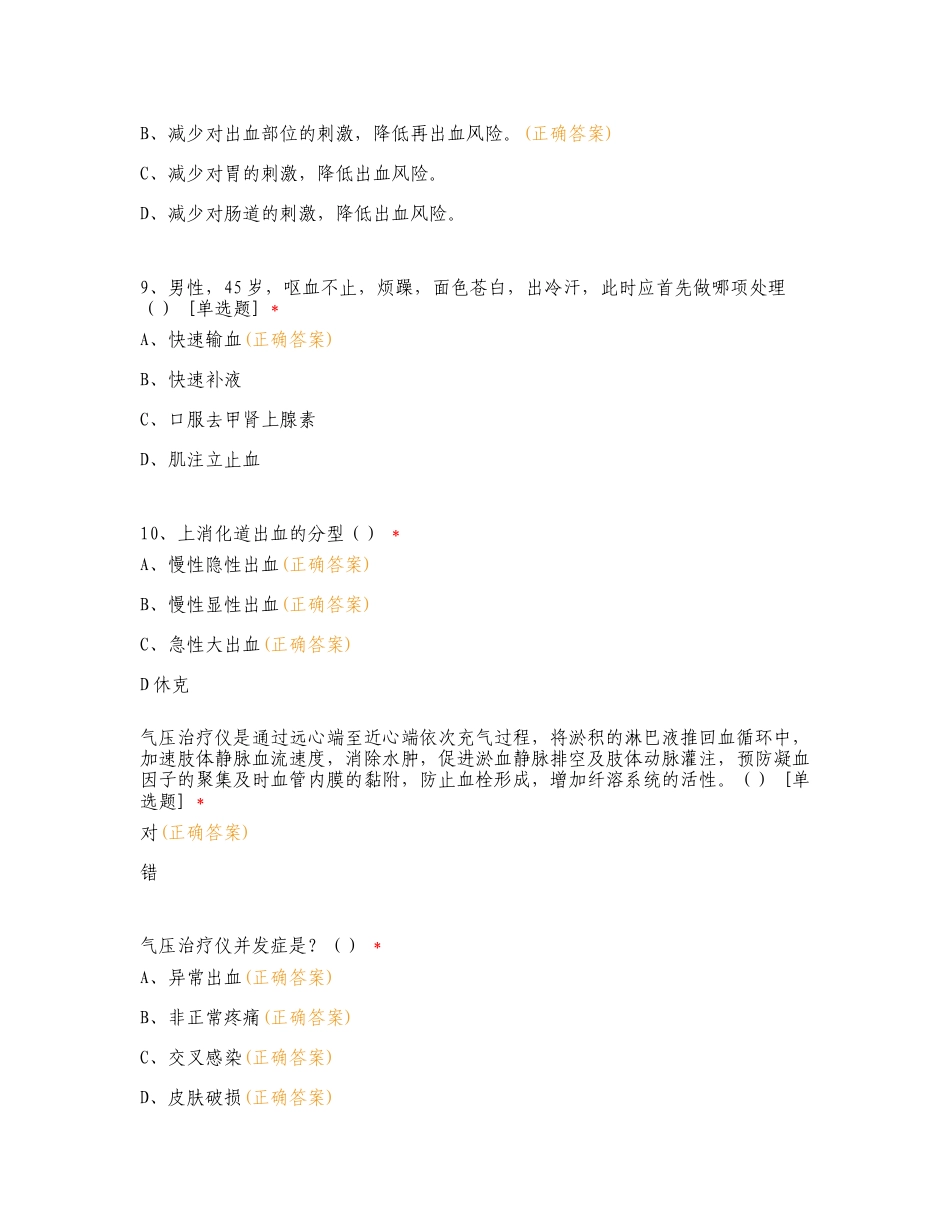 业务学习、护理常规、 仪器设备、制度、操作并发症、应急培训专项测试题.doc_第3页