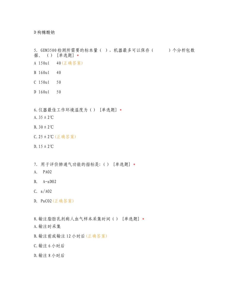 GEM Premier血气分析仪授权考核专项试题.doc_第2页