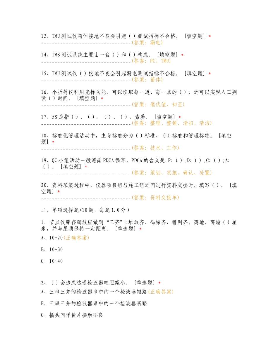 生产支持中心仪器工程师业务竞赛专项测试题及答案.doc_第2页