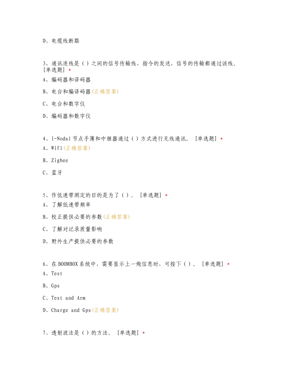 生产支持中心仪器工程师业务竞赛专项测试题及答案.doc_第3页