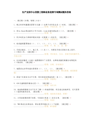 生产支持中心仪器工程师业务竞赛专项测试题及答案.doc