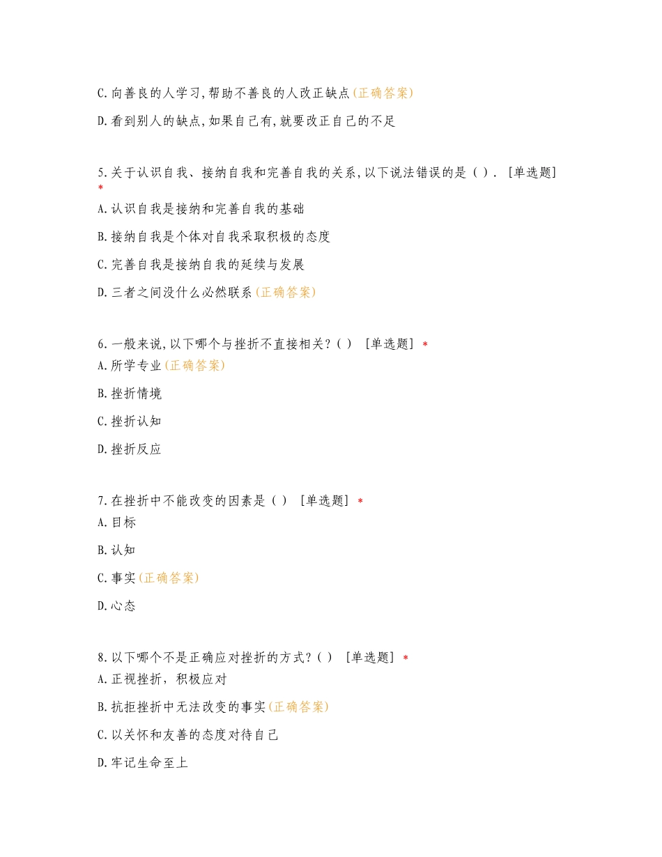 职业道德与法治期末练习卷含答案.doc_第2页