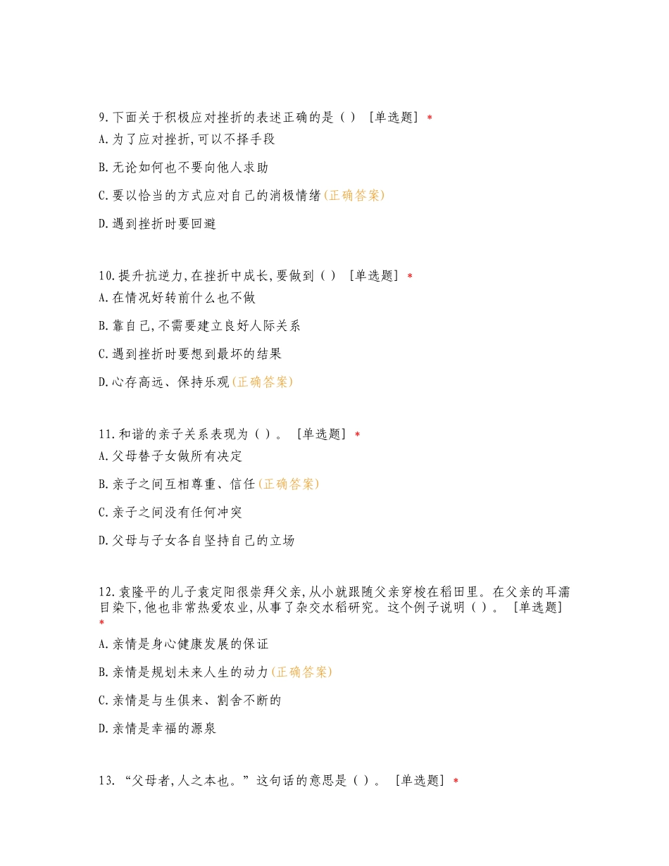 职业道德与法治期末练习卷含答案.doc_第3页