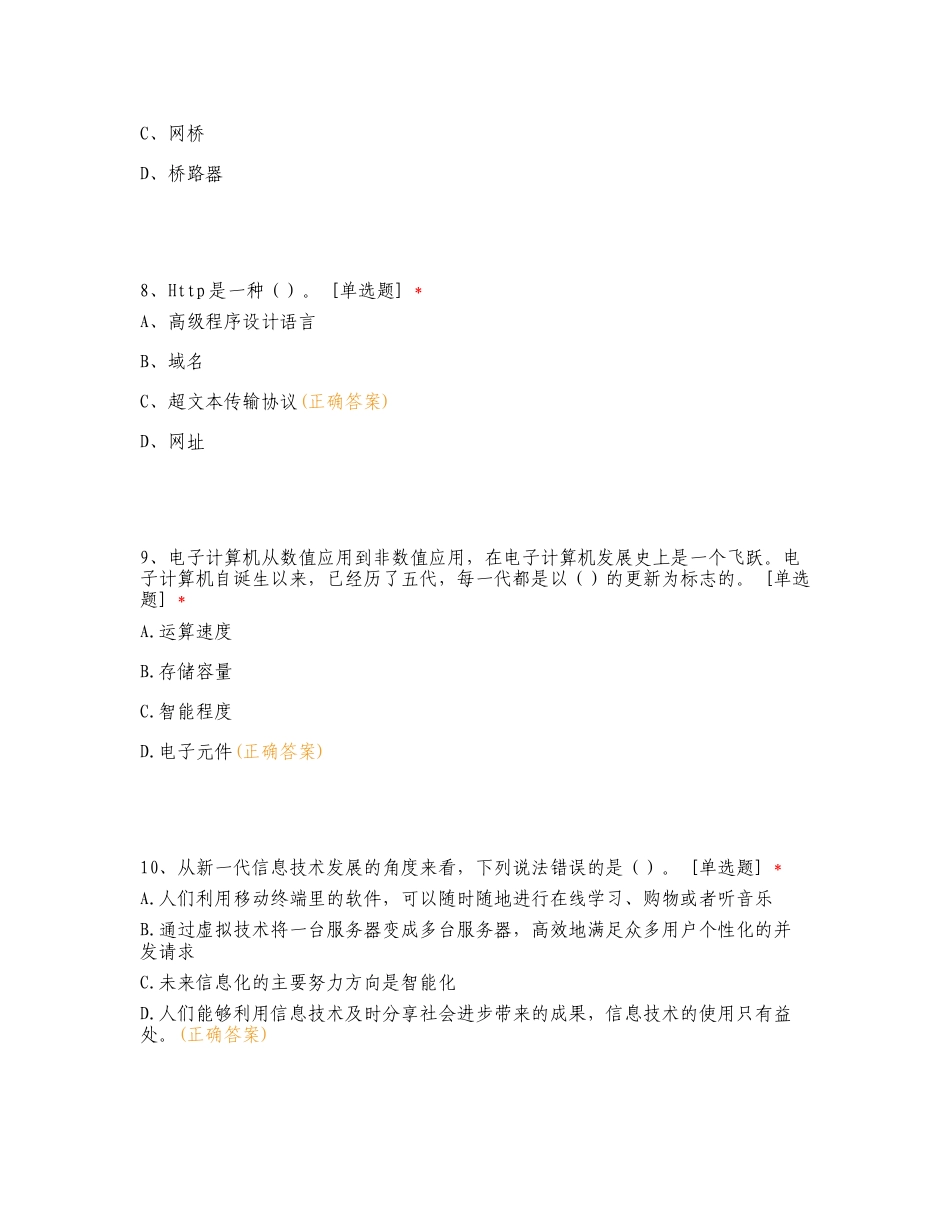 信息科技七下期末复习试题及答案.doc_第3页