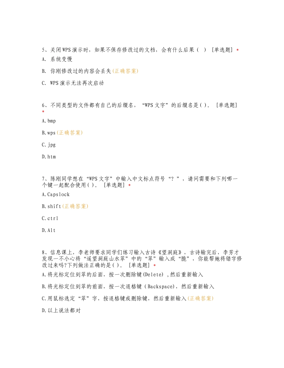 小学信息科技四年级期末复习测试卷附答案.doc_第2页