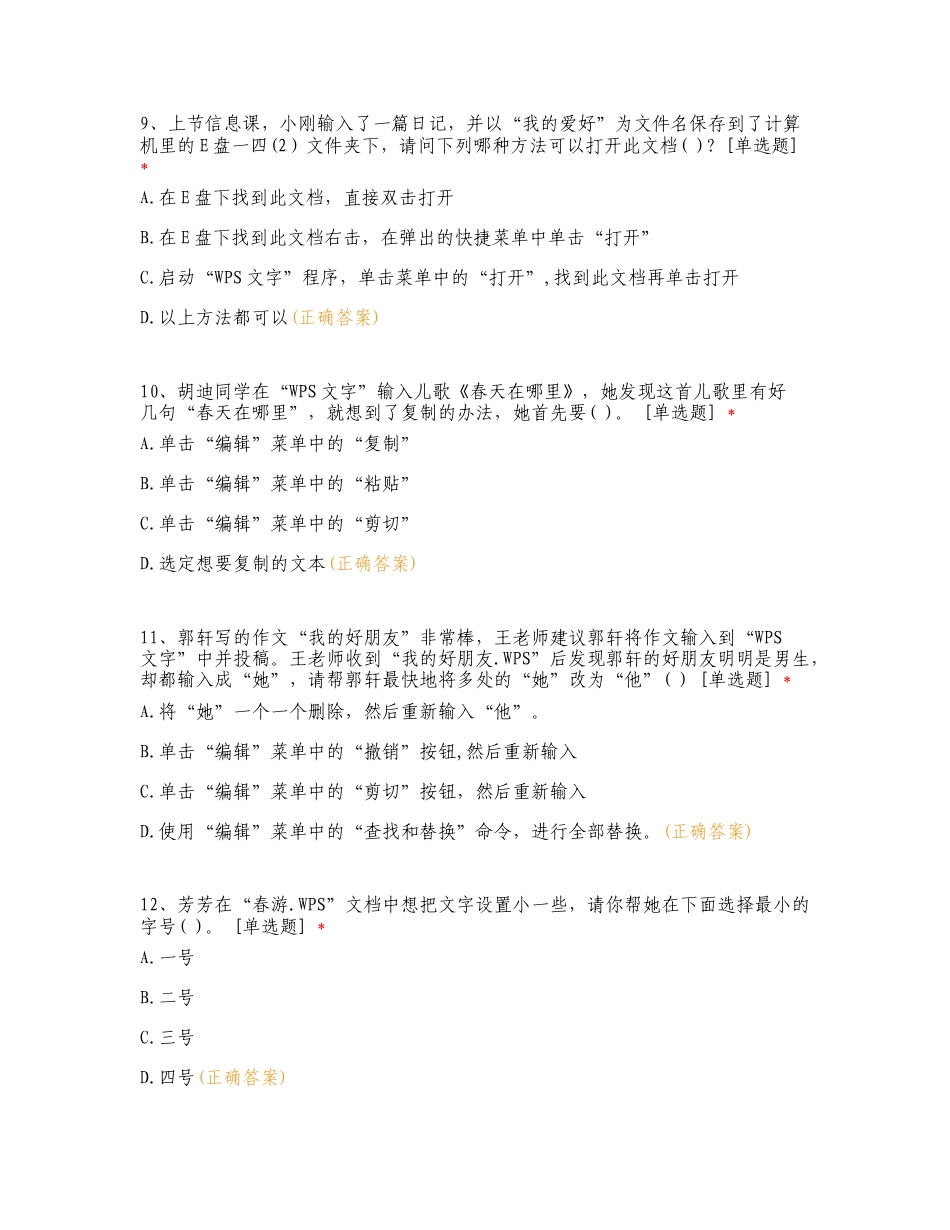 小学信息科技四年级期末复习测试卷附答案.doc_第3页