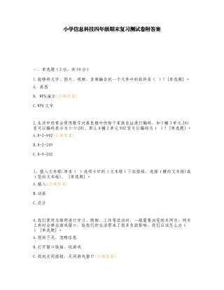 小学信息科技四年级期末复习测试卷附答案.doc