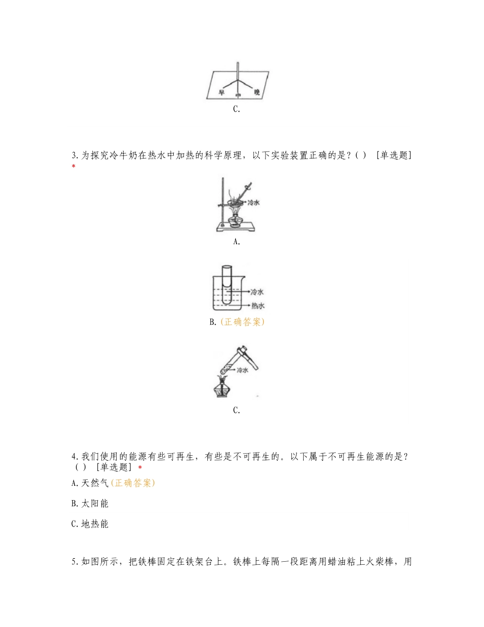 南海区2021—2022学年度第二学期中小学期末考试五年级科学练习试卷附答案.doc_第2页