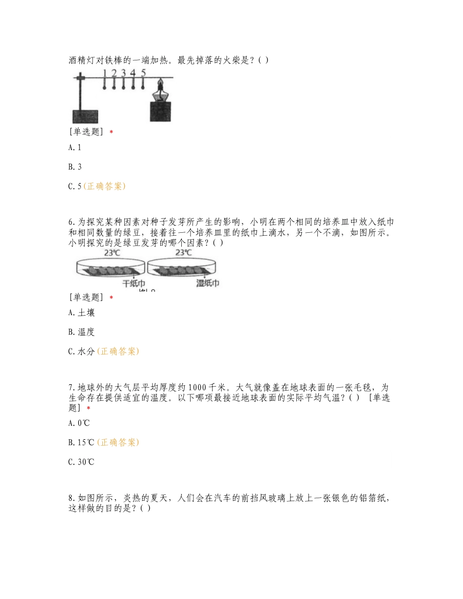 南海区2021—2022学年度第二学期中小学期末考试五年级科学练习试卷附答案.doc_第3页